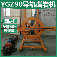 矿用YGZ90钻机 中深孔凿岩机型号 气动导轨ygz90圆盘钻