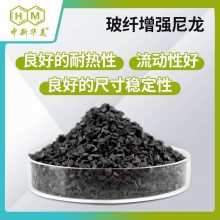 玻纤增强尼龙颗粒 智能水表外壳用材料 出口便捷 材料齐全