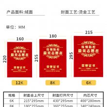 荣誉奖状 荣誉证书 社区证书 来图订制