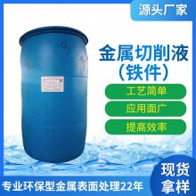 金属切削液厂-金属切削液-九合环保除油清洗(查看)