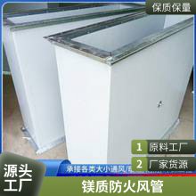 钢面镁质排烟防火风管耐火风管防火消防风管
