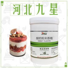 食品级酸奶粉末香精 酸奶香精增味剂烘焙冰淇淋