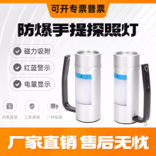 SZSW2320A防爆LED工作灯12W24W消防磁力吸附红蓝警示手提探照灯