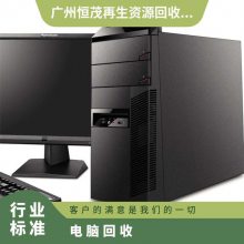 機(jī)房蓄電池拆除 廣州從化區(qū)電腦回收 二手顯示器 線下回收