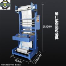 鑫儒弈直售 机油桶袖口式套膜包装机 BS-6040型 焊丝焊条包装机