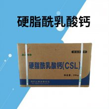 食品级硬脂酰乳酸钙供应 食品添加乳化剂 20kg/箱