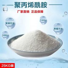 出口外贸公司***聚丙烯酰胺PAM MSDS CAS#9003-05-8