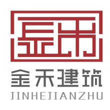 长春金禾规划建筑设计咨询有限公司