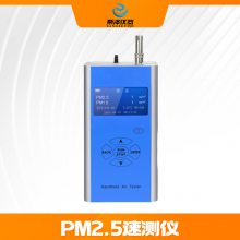 手持式PM2.5速测仪 PM-3502型 可入肺颗粒物检测仪