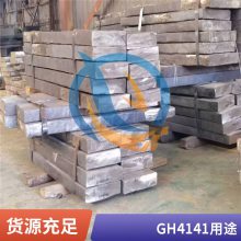 GH4141Ni-Cr-CoӲGH141ºϽ ۶и