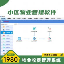 物业费收费系统 电脑打印收据记账 欠费账单