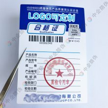 产品防伪合格证 防伪合格证设计 一物一码合格证防伪