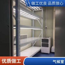 山东日照人工气候室建设新励智造智能人工气候室