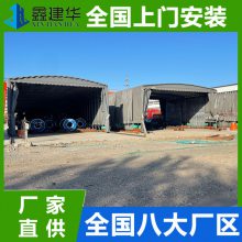 鑫建华定做大型电动推拉篷 伸缩推拉式雨棚 活动折叠仓库蓬