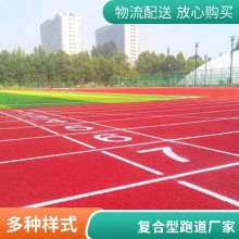 健身步道 复合型塑胶跑道 体育跑道施工 小区广场塑胶地面