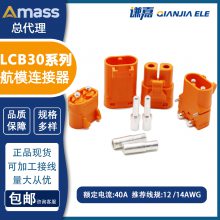 Amass艾迈斯新品LCB30-F/M铆压接线连接器带锁扣插头LCB30PB/PW-M