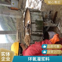 环氧树脂防腐灌浆料 支座砂浆用于高震动设备基础灌浆