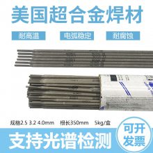 美国超合金SMC INCONEL122镍基焊条ENiCrMo-10焊 条ENiC rMo-10