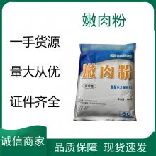 嫩肉粉 食品级添加 肉制品保水嫩化