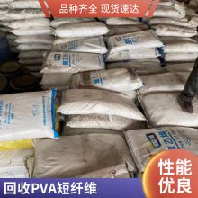 广 安 回收橡胶厂库存PVA短纤维 大理石脱膜 PVA薄膜 聚乙烯醇 回收维纶