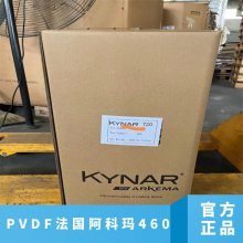 PVDF法国阿科玛460 标准料 用途级别多 抗撞击性热稳定性 规格25K