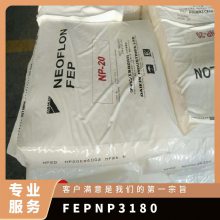 FEP 日本大金 NP-3180 导电级 共聚物 涂覆级 耐候 运动器材应用