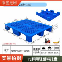 德鑫塑胶托盘 水果仓库仓储 九脚网轻塑胶地台板 货物垫仓防潮垫板