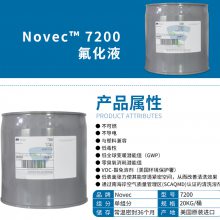 Novec 7200 工程流体 润滑剂 氟碳溶剂 沉积溶液 服务器俩相浸入冷却