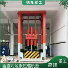 垂直垃圾中转压缩设备 环保垃圾中转设备 采购垃圾中转站压缩箱