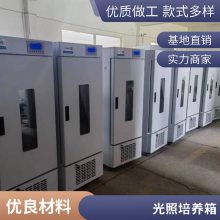 宁波新励光照培养箱（箱体内顶置垂直冷光源）