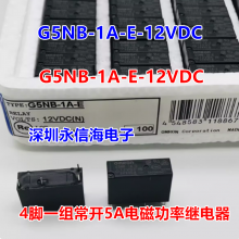 ԭװŹʼ̵ G5NB-1A-E- 5VDC 12VDC 24VDC DC5V DC12V DC24V 5A 4