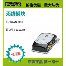 菲尼克斯 原装正品 现货 无线模块 - FL WLAN 2010 1119246