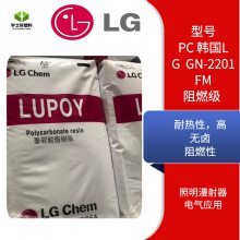 宇之轩 LUPOY 韩国LGPC GN-2201FM 高耐热性 无卤阻燃 电子外壳