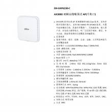  DH-EAP6230-C AX3000˫ƵʽAP(ǧ׿)