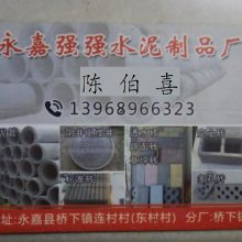 永嘉县桥下镇强强水泥制品加工厂