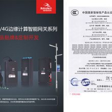 佰马5G/4G边缘计算智能网关通过国家CCC认证