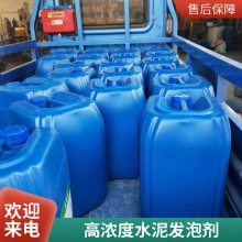 泡沫混凝土用发泡剂泡沫细腻稳定建筑水泥混凝土发泡剂