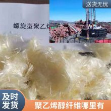 河南螺旋形聚乙烯醇纤维 螺旋形聚乙烯醇纤维 郑州聚乙烯醇纤维