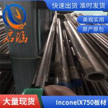 英科耐尔UNS N07750镍基合金无缝管用途生产厂家带材启涵库存