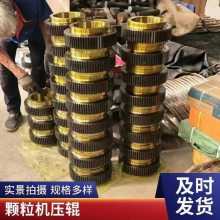 各种颗粒机压辊皮大全 轴承钢/65锰钢 别名压轮皮