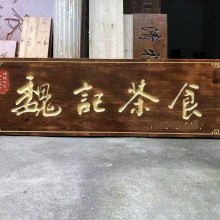 武汉牌匾雕刻工厂