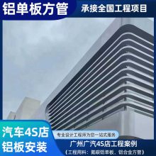 铝板汽车4S店外墙工程项目案例氟碳铝单板铝合金方管铝方通供应厂