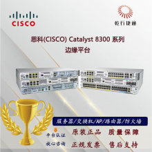 思科(CISCO) Catalyst 8300 系列 边缘平台 适合大中型企业分支机构