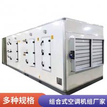 立式组合式空调机组 新风净化机组 KNKD型号 医院办公楼用直膨组合式屋顶空调机组