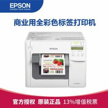 Epson爱普生彩色不干胶标签打印机 TM-C3520 喷墨机