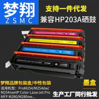 HP203A M254CF540A CF541A CF542A CF543A