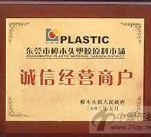 东莞市中嘉塑胶原料有限公司