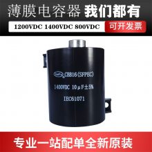 赛福 点焊机补偿自愈薄膜电容CBB16 1400VDC 20UF