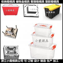 塑胶收纳柜模具 塑胶箱模具