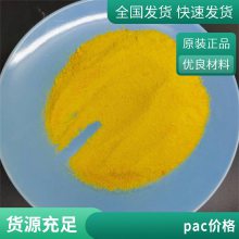 pac聚合氯化铝食品工业废水玻璃工业废水1327-41-9指导使用低温低浊处理蓝宇牌